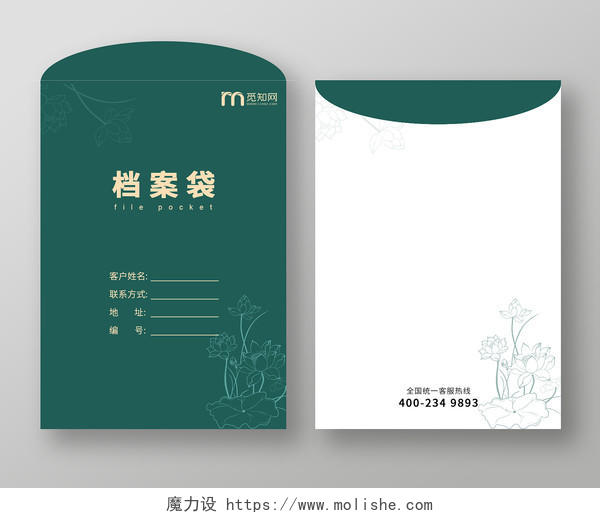绿色古典风格荷花档案袋档案袋封面设计